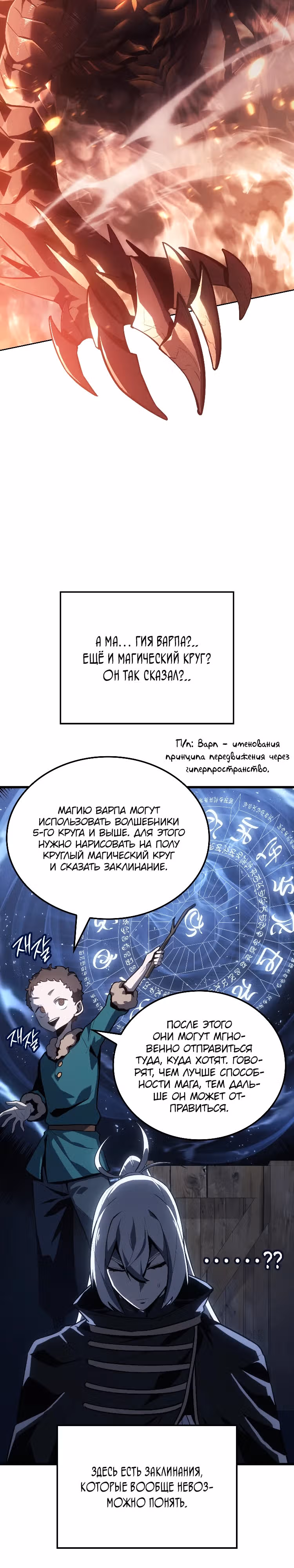 Владыка Льда — Том 1 · Глава 4, страница 25