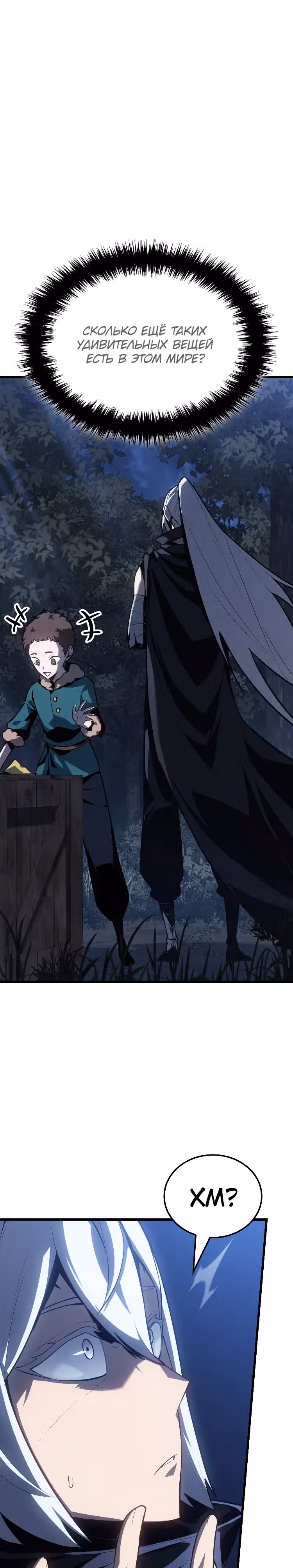 Владыка Льда — Том 1 · Глава 4, страница 26