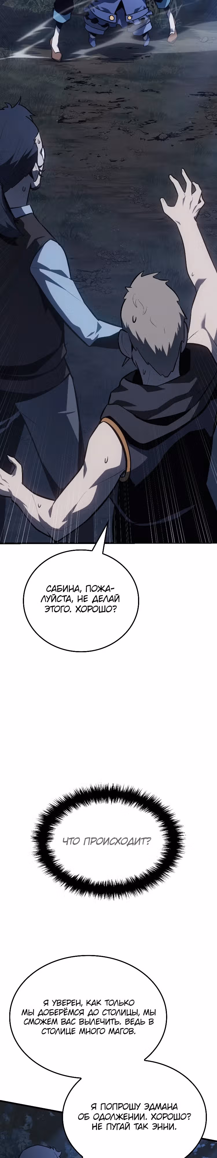 Владыка Льда — Том 1 · Глава 4, страница 31
