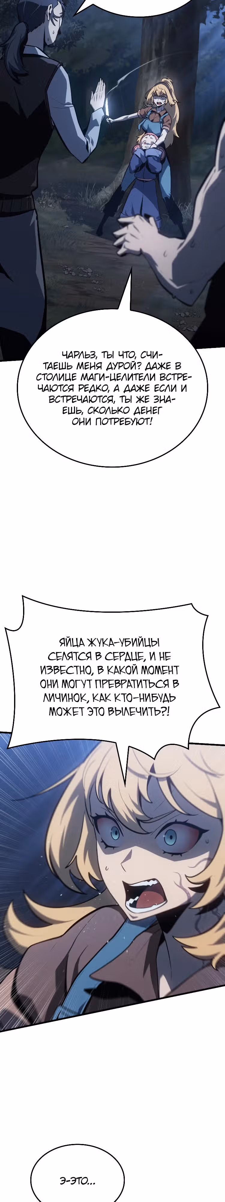 Владыка Льда — Том 1 · Глава 4, страница 32