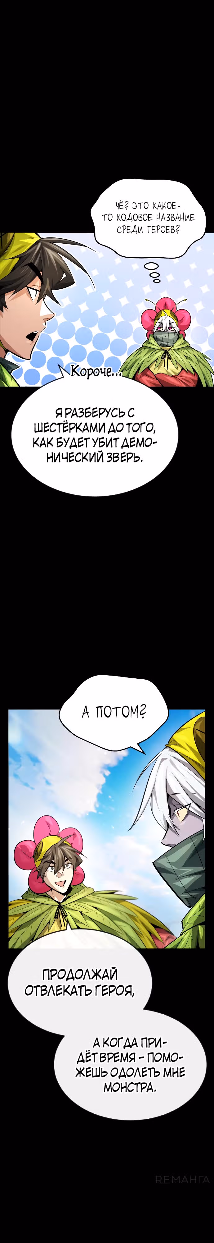 В этом мире нет плохих героев — Том 1 · Глава 34, страница 12