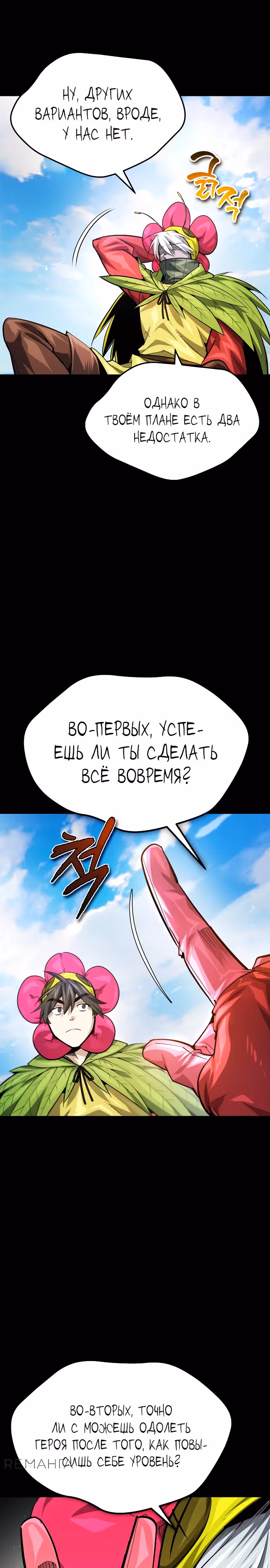 В этом мире нет плохих героев — Том 1 · Глава 34, страница 13