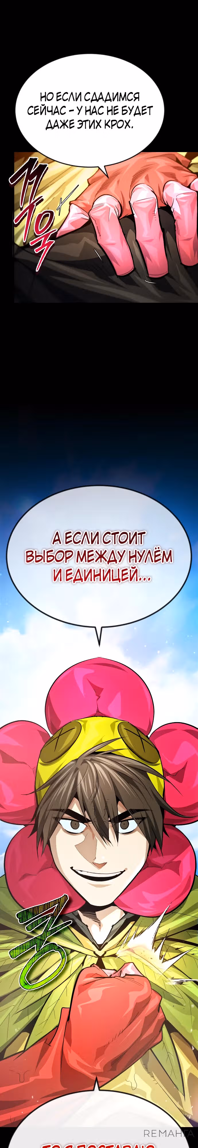 В этом мире нет плохих героев — Том 1 · Глава 34, страница 15