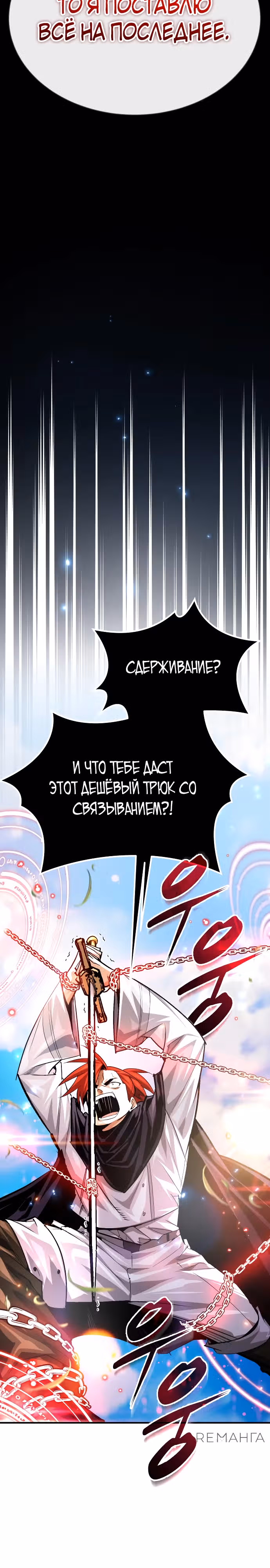 В этом мире нет плохих героев — Том 1 · Глава 34, страница 16