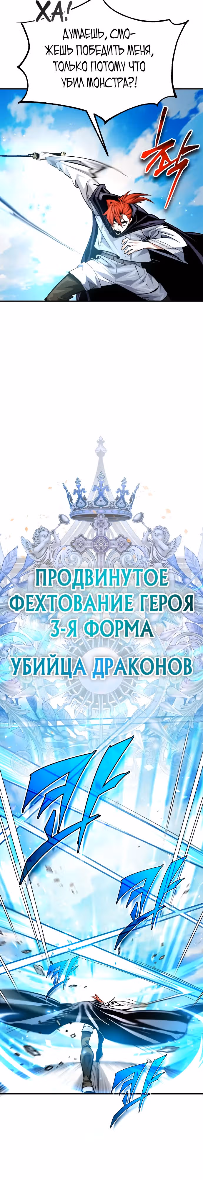В этом мире нет плохих героев — Том 1 · Глава 34, страница 22