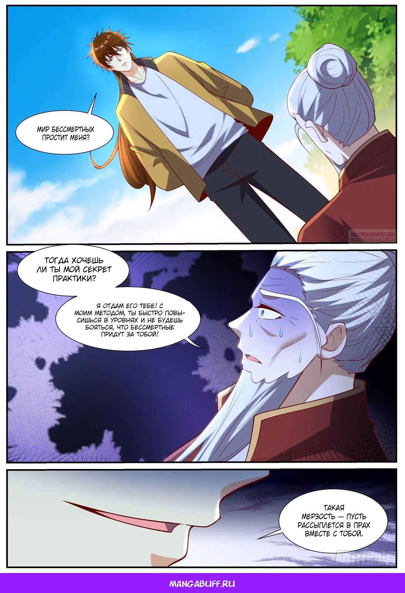 Перерождение бессмертного городского практика — Том 1 · Глава 1036, страница 12