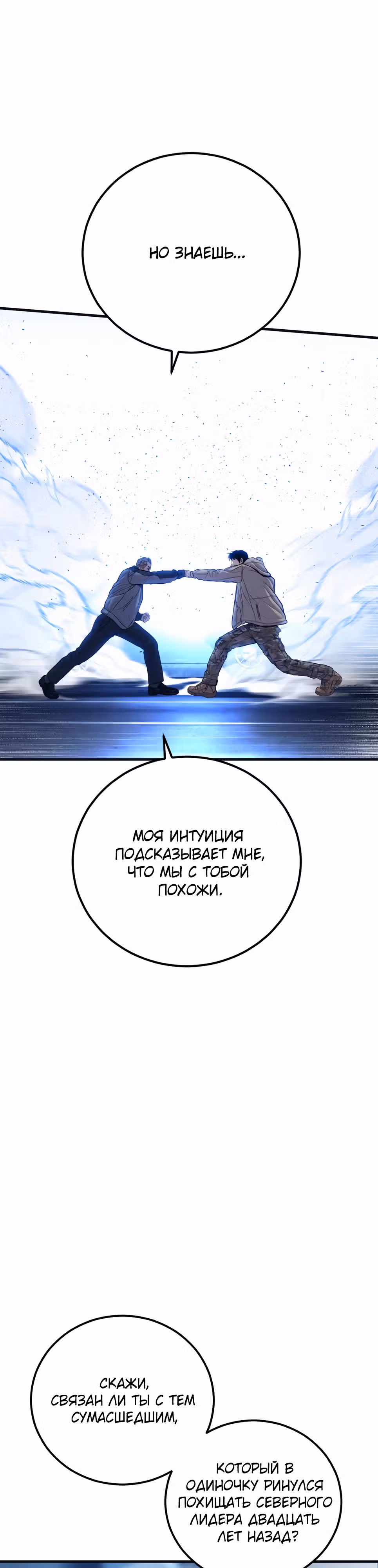 Менеджер Ким — Том 1 · Глава 141, страница 29