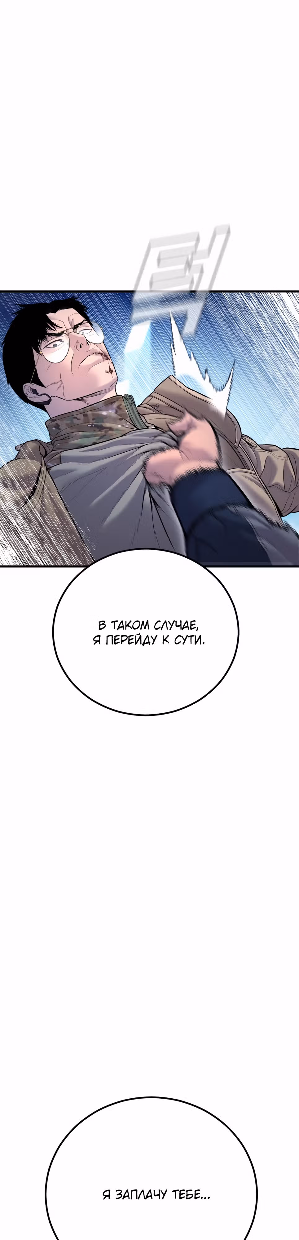 Менеджер Ким — Том 1 · Глава 141, страница 32