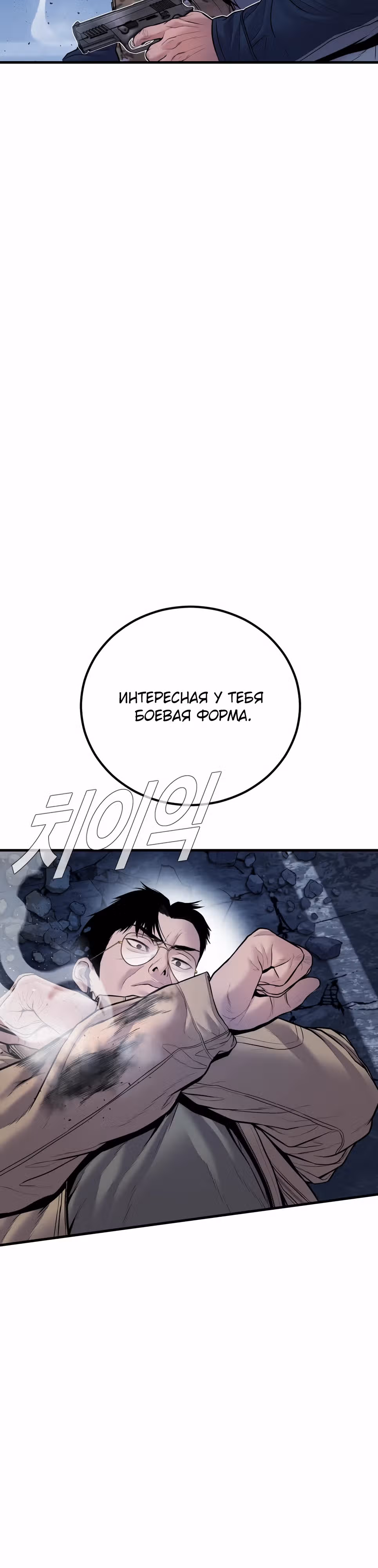 Менеджер Ким — Том 1 · Глава 141, страница 40