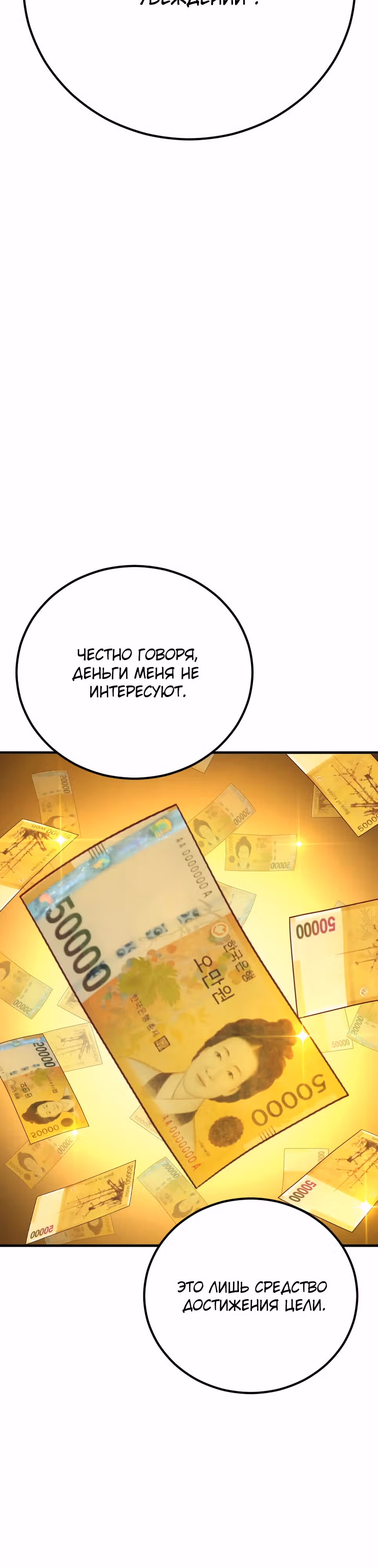Менеджер Ким — Том 1 · Глава 141, страница 48