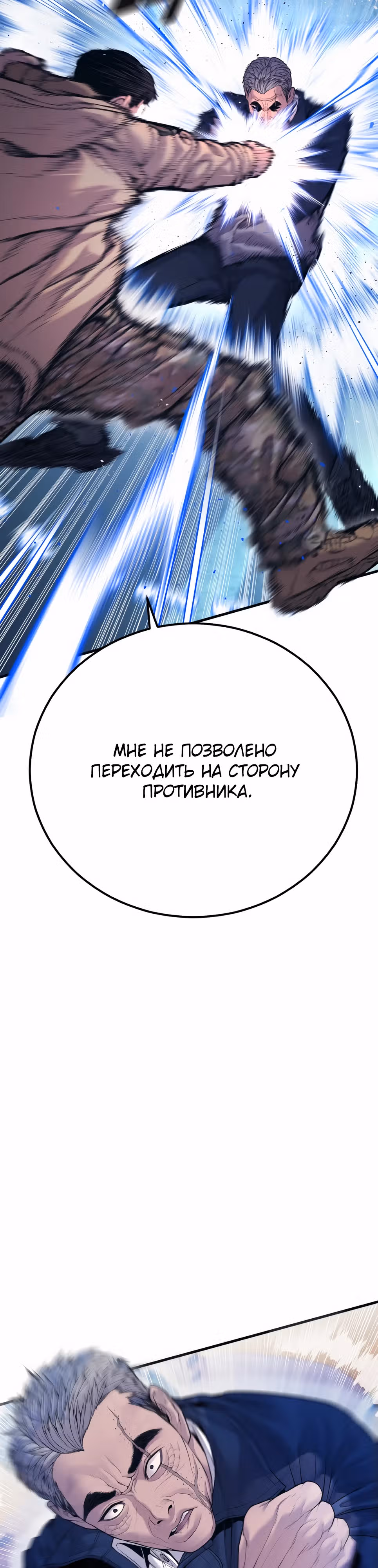 Менеджер Ким — Том 1 · Глава 141, страница 53
