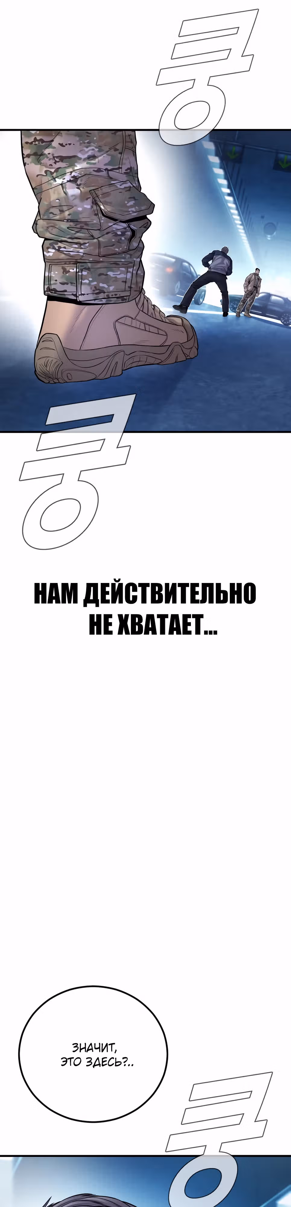 Менеджер Ким — Том 1 · Глава 141, страница 76