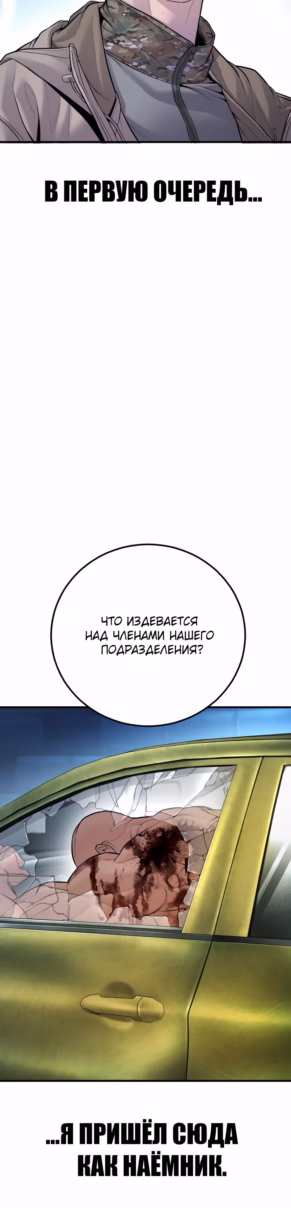 Менеджер Ким — Том 1 · Глава 141, страница 78