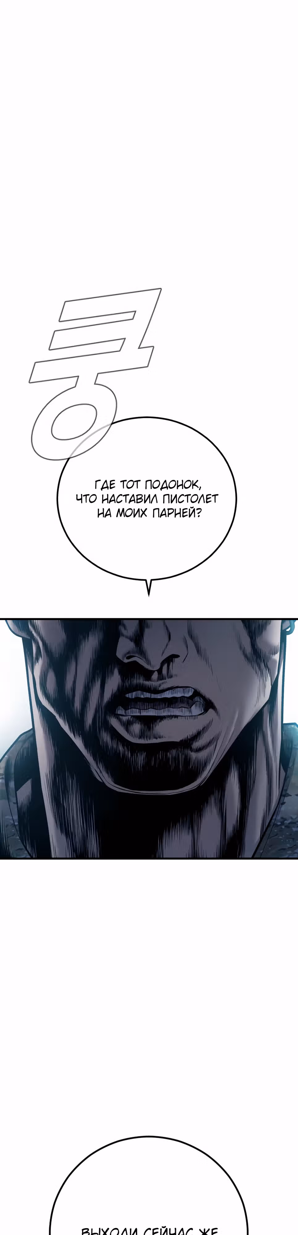 Менеджер Ким — Том 1 · Глава 141, страница 79