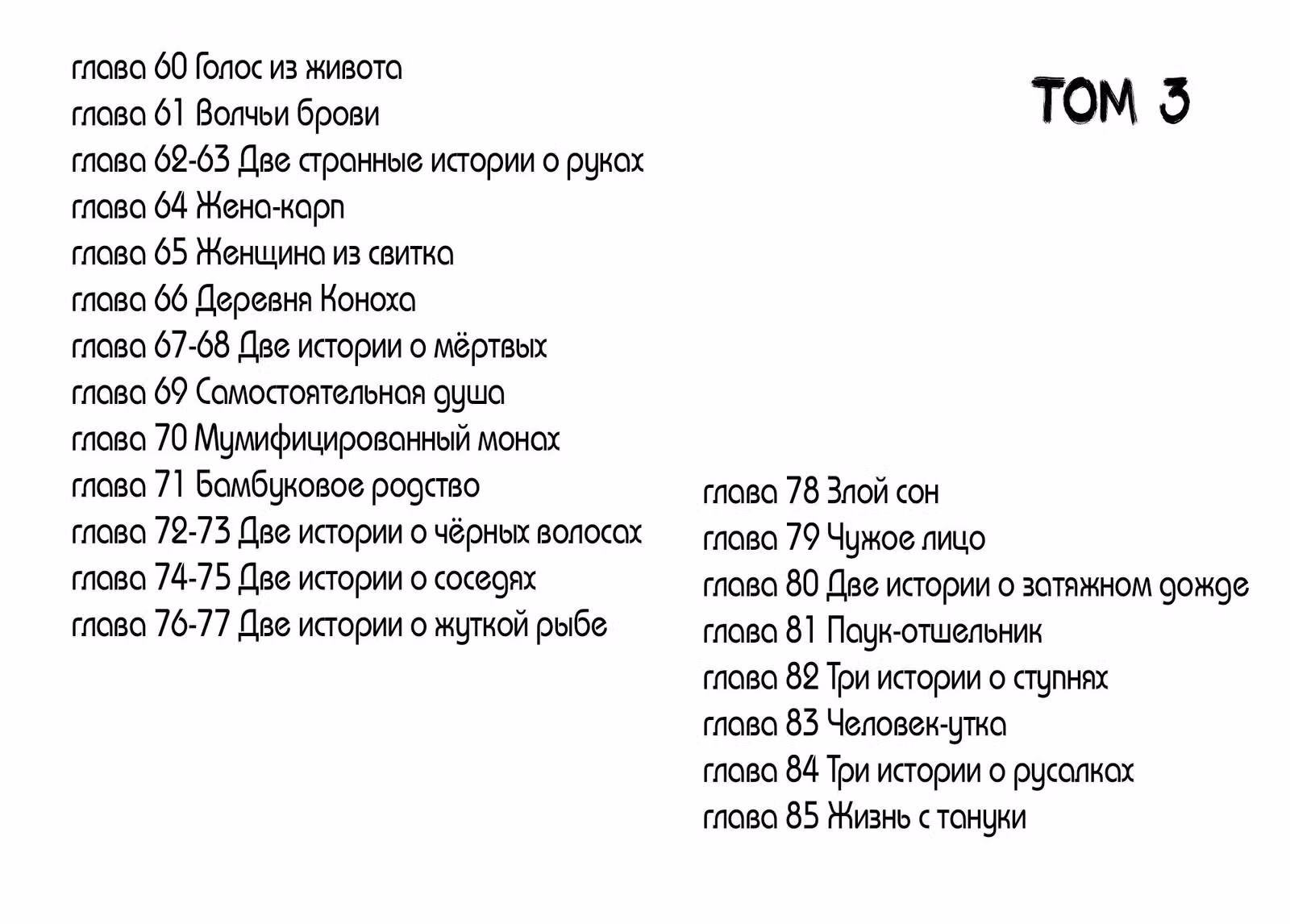 100 призрачных историй — Том 3 · Глава 56, страница 1