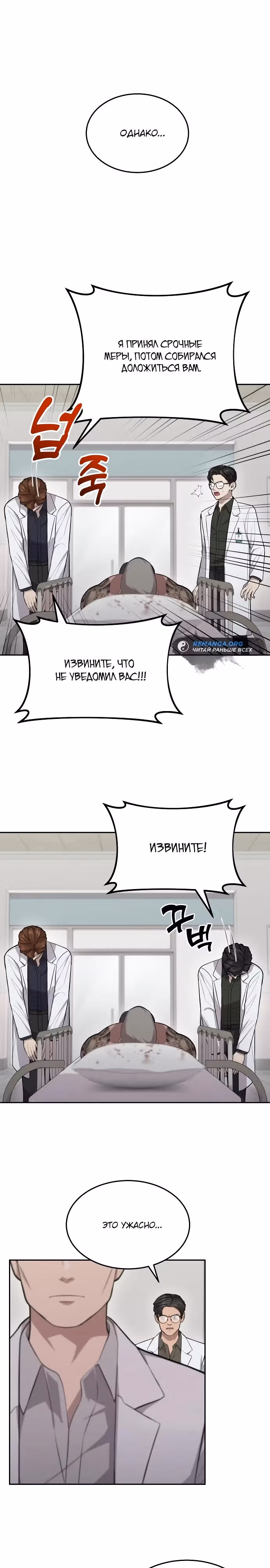 Скальпель Бога — Том 1 · Глава 7, страница 13