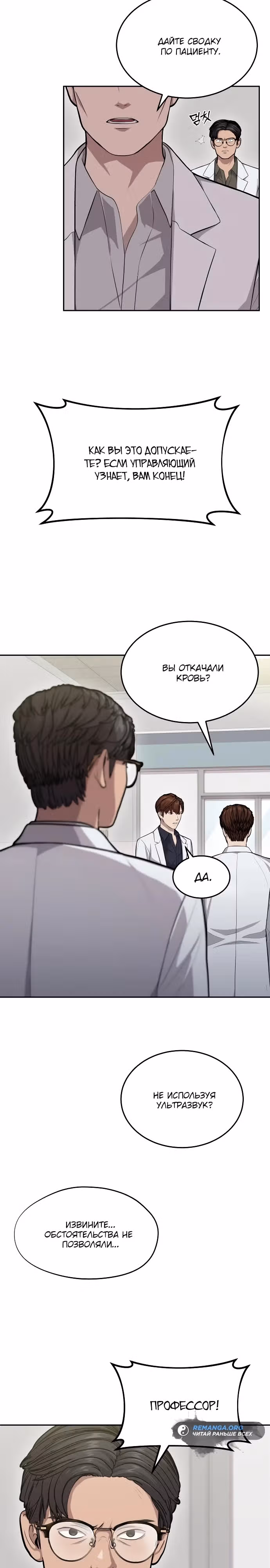 Скальпель Бога — Том 1 · Глава 7, страница 14