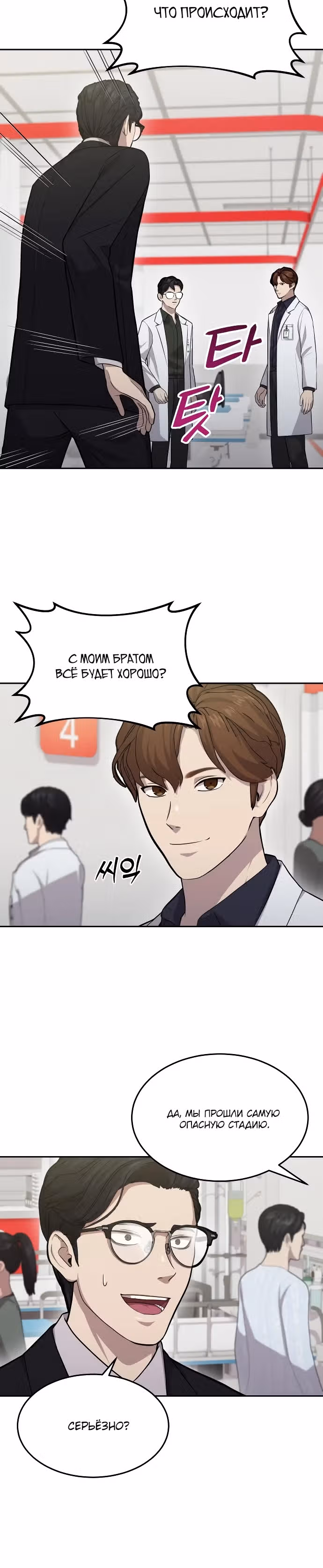 Скальпель Бога — Том 1 · Глава 7, страница 5