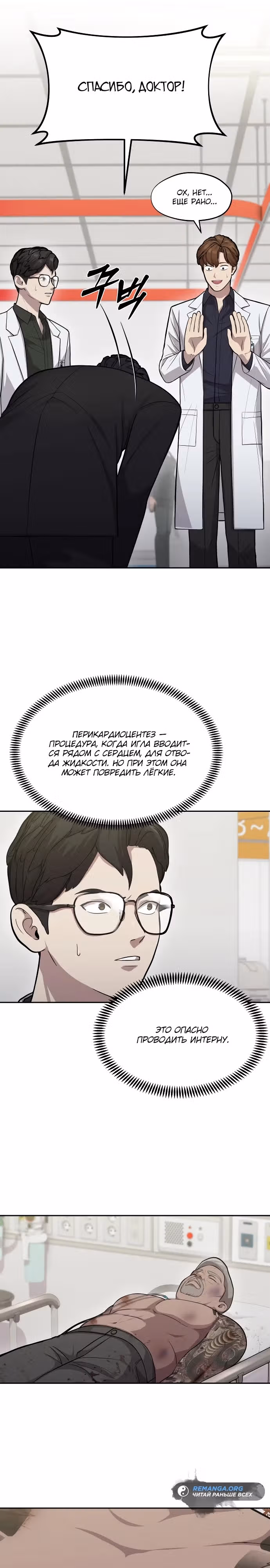 Скальпель Бога — Том 1 · Глава 7, страница 6