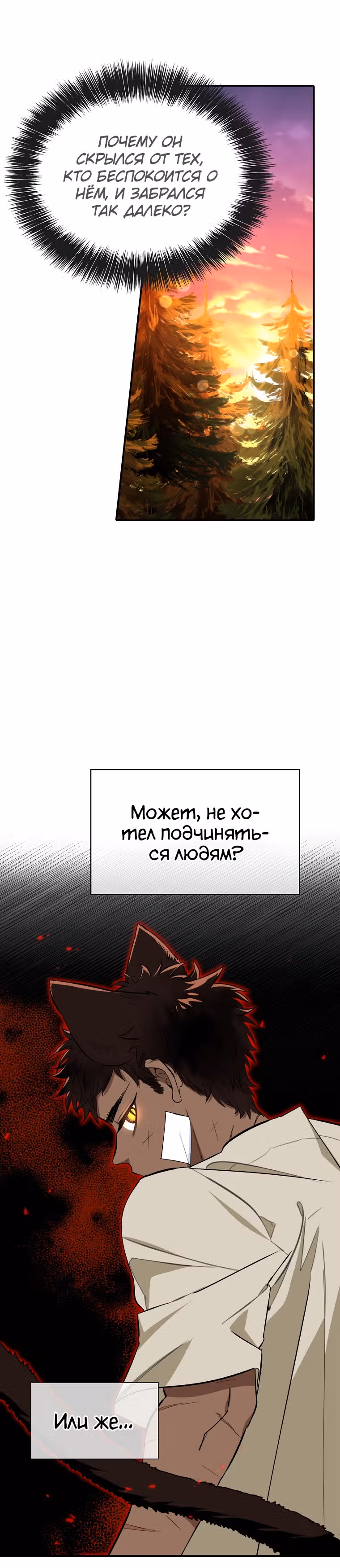 Любимый пленник великой герцогини — Том 1 · Глава 7, страница 26