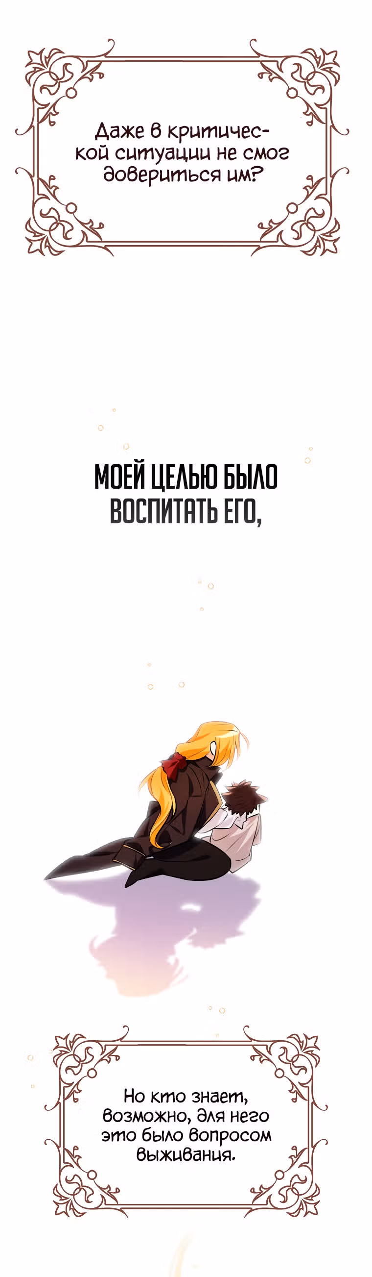 Любимый пленник великой герцогини — Том 1 · Глава 7, страница 28