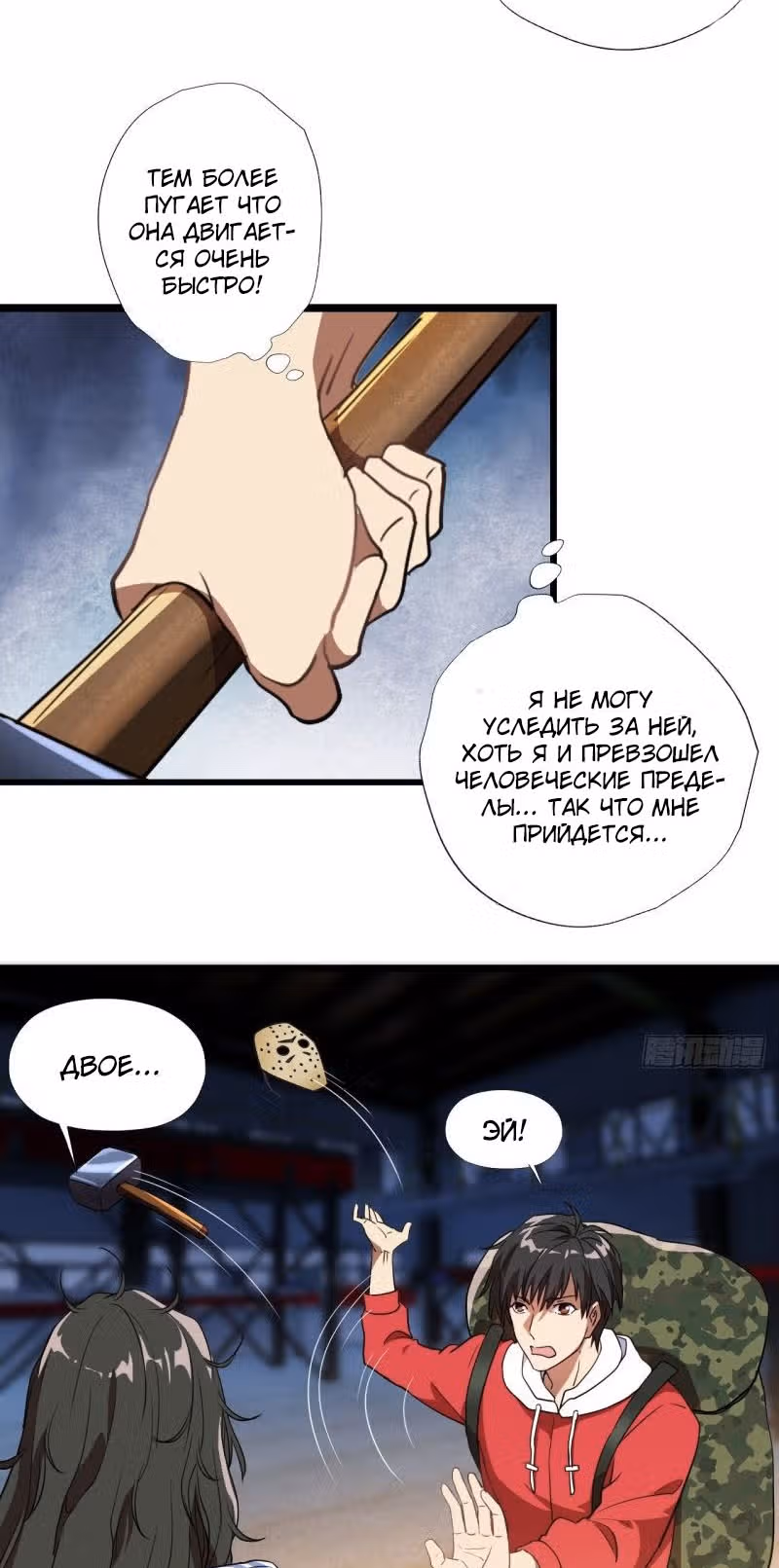 Нападение высшего ранга — Том 1 · Глава 21, страница 3