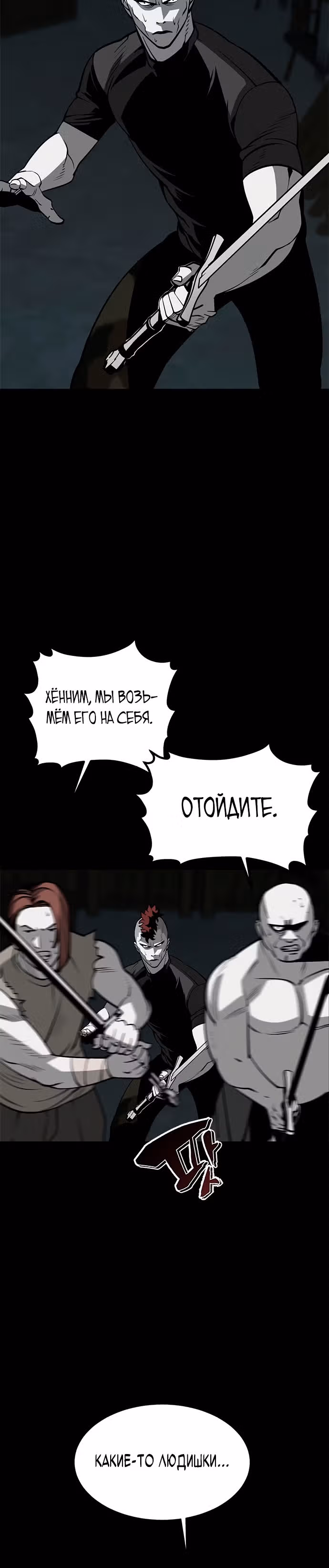Главный герой скрывает свои способности — Том 1 · Глава 16, страница 15