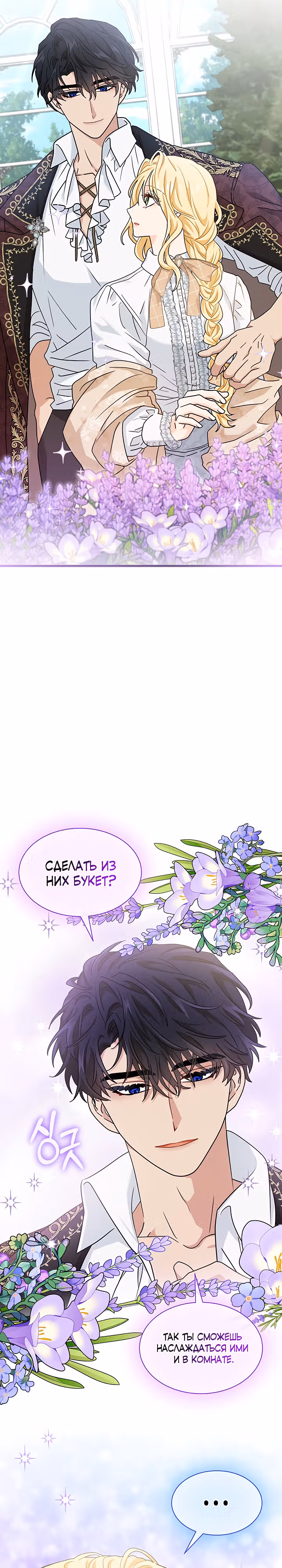 Она стала главой дома — Том 1 · Глава 30, страница 15