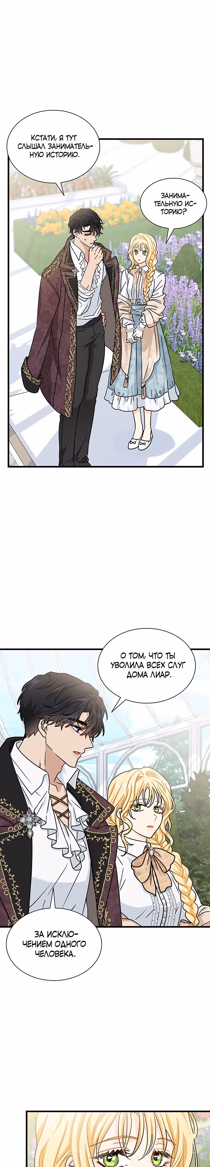 Она стала главой дома — Том 1 · Глава 30, страница 19