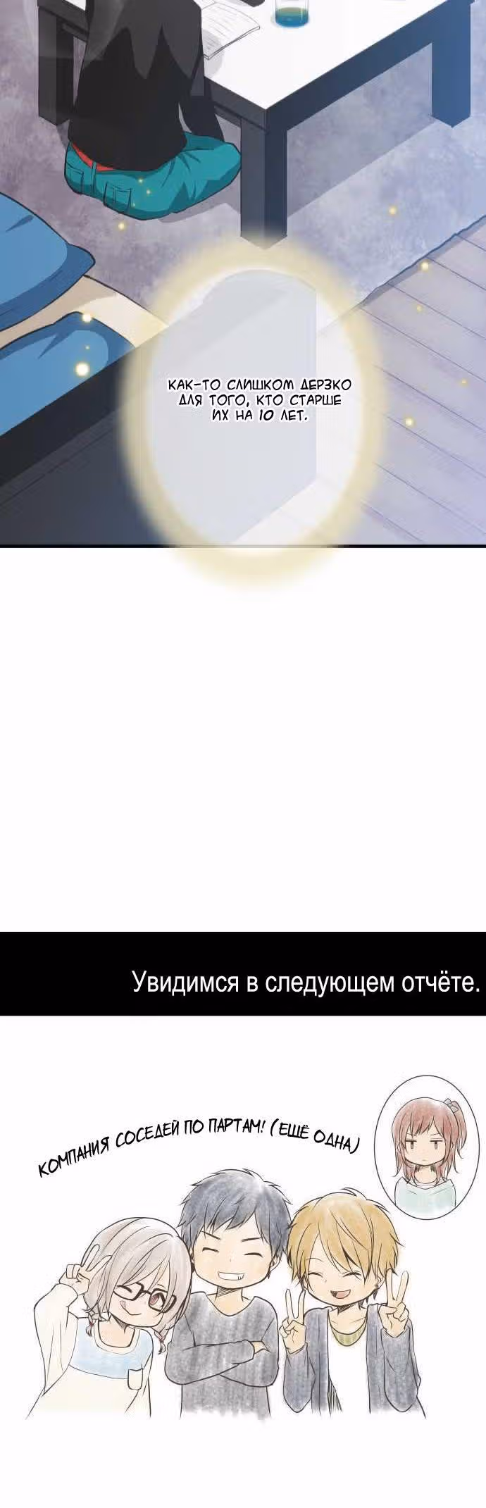 Повторная жизнь — Том 2 · Глава 47, страница 13