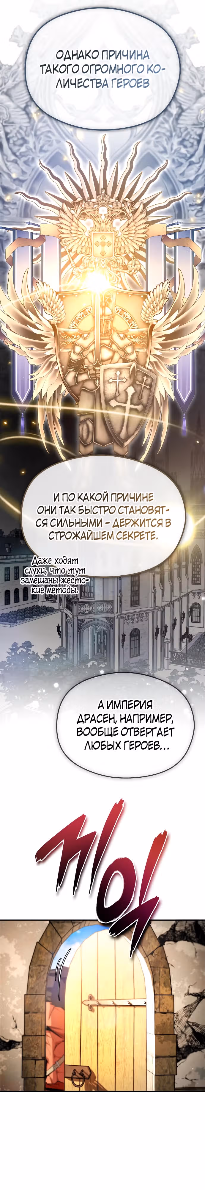 В этом мире нет плохих героев — Том 1 · Глава 35, страница 31