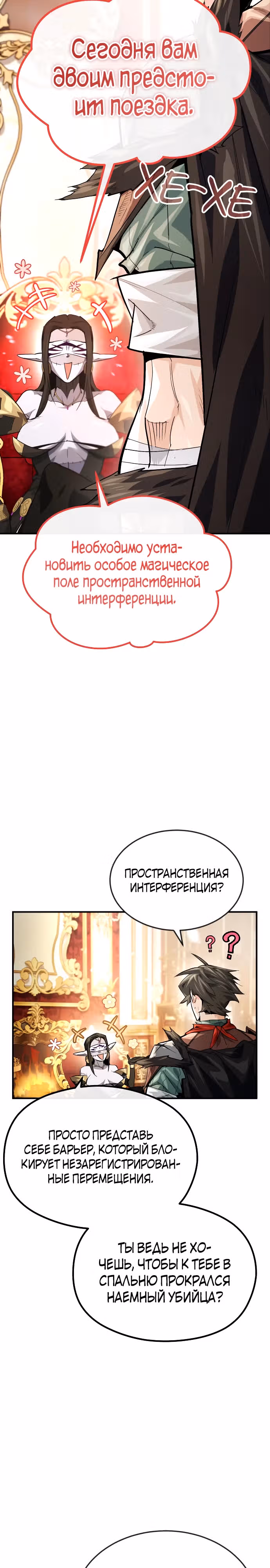 В этом мире нет плохих героев — Том 1 · Глава 35, страница 33