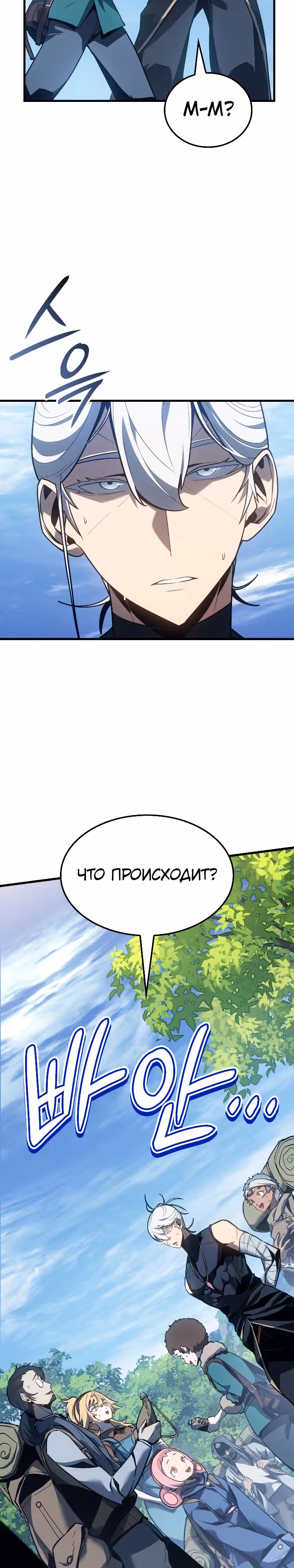 Владыка Льда — Том 1 · Глава 5, страница 20