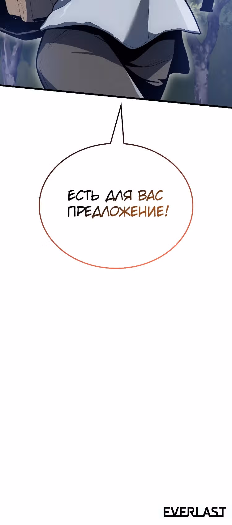 Владыка Льда — Том 1 · Глава 5, страница 37