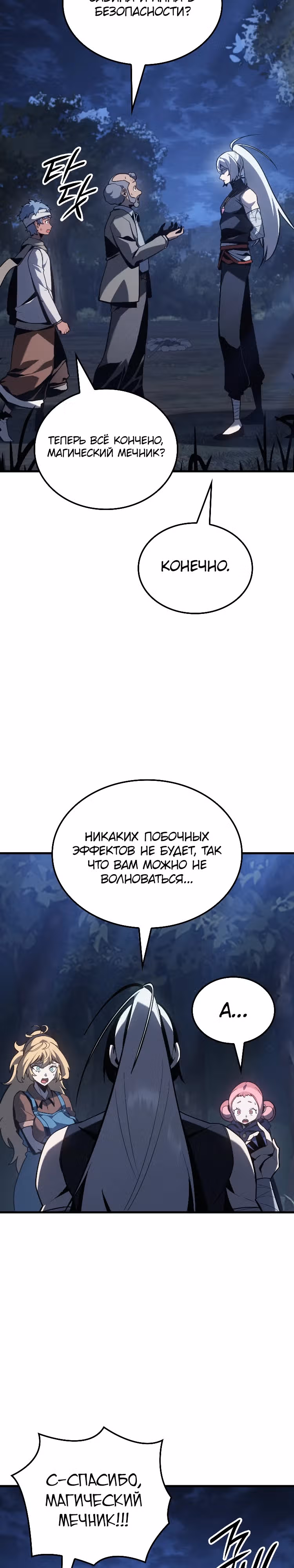 Владыка Льда — Том 1 · Глава 5, страница 6