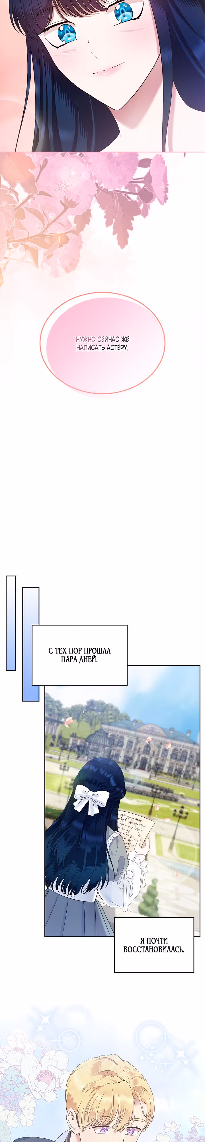 Первая любовь главной героини оказалась в моих руках — Том 1 · Глава 19, страница 22