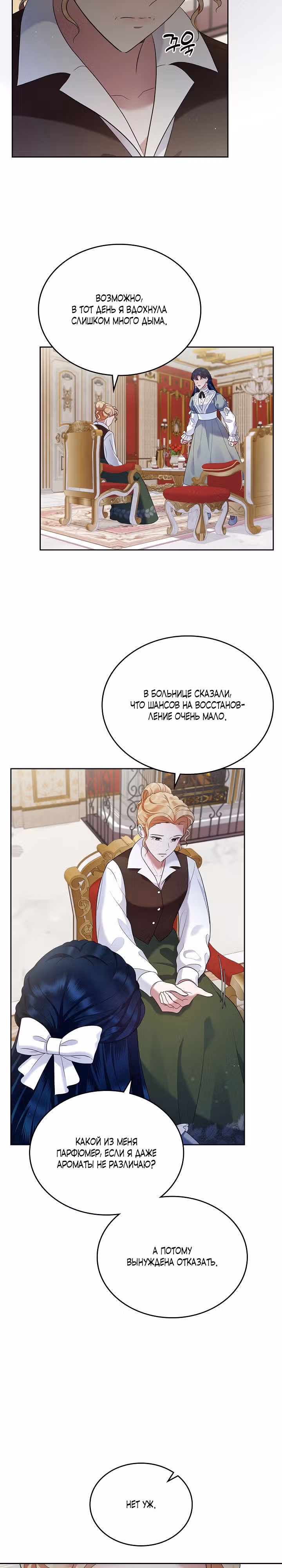 Первая любовь главной героини оказалась в моих руках — Том 1 · Глава 19, страница 27