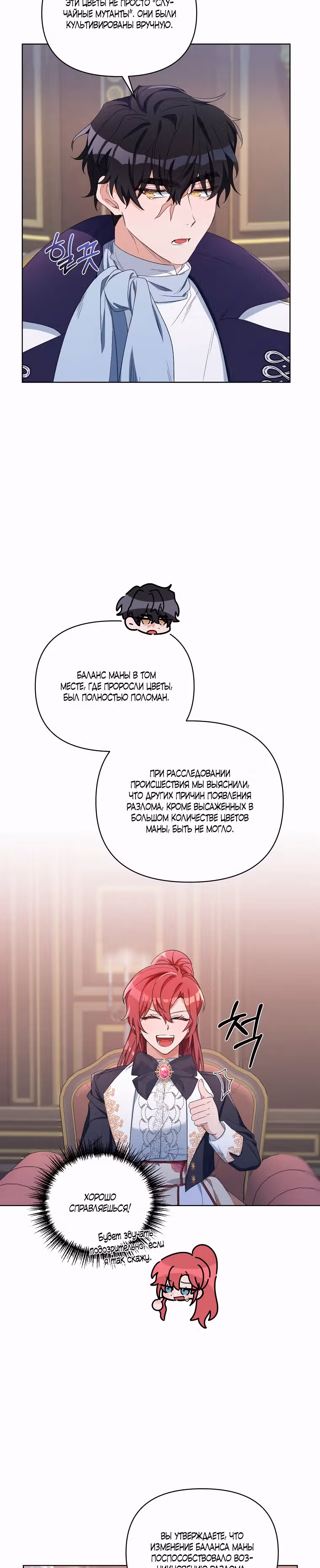 Второй раунд в высшем свете — Том 1 · Глава 38, страница 31