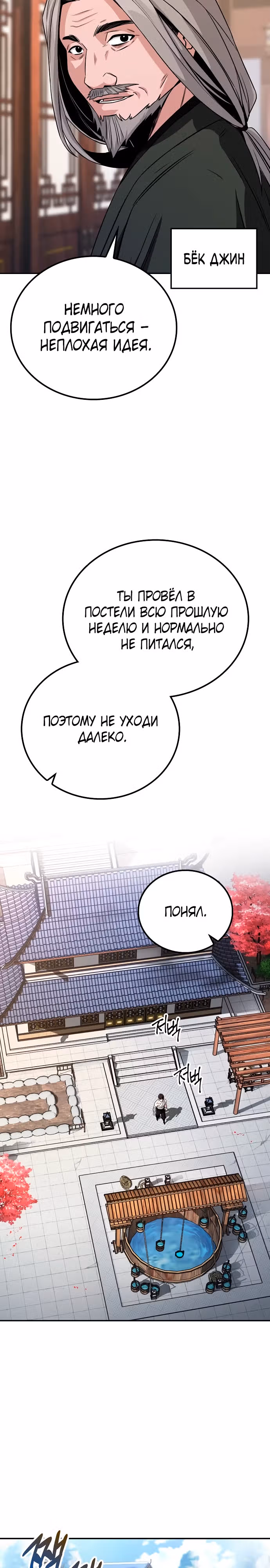 Гениальный призрачный мастер меча горы Хуашань — Том 1 · Глава 2, страница 2