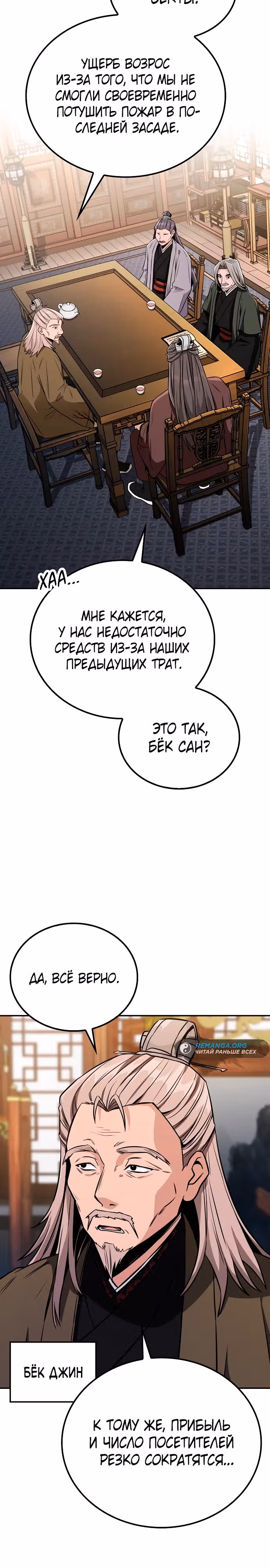 Гениальный призрачный мастер меча горы Хуашань — Том 1 · Глава 2, страница 19
