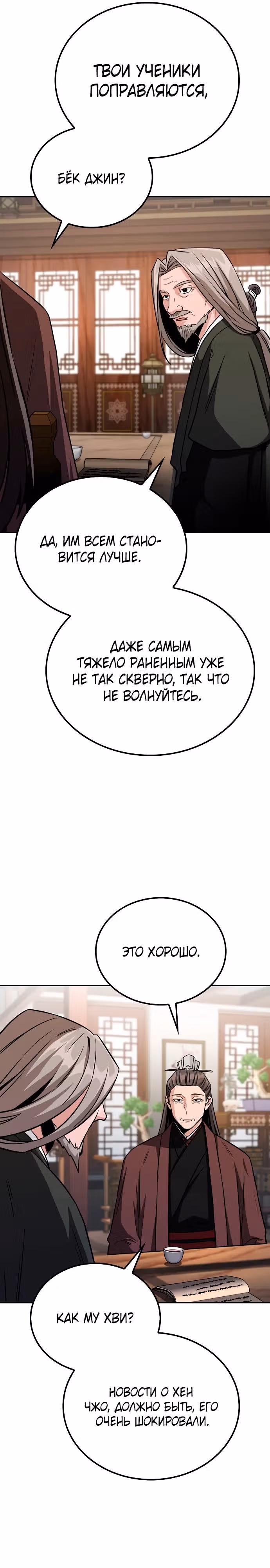 Гениальный призрачный мастер меча горы Хуашань — Том 1 · Глава 2, страница 21