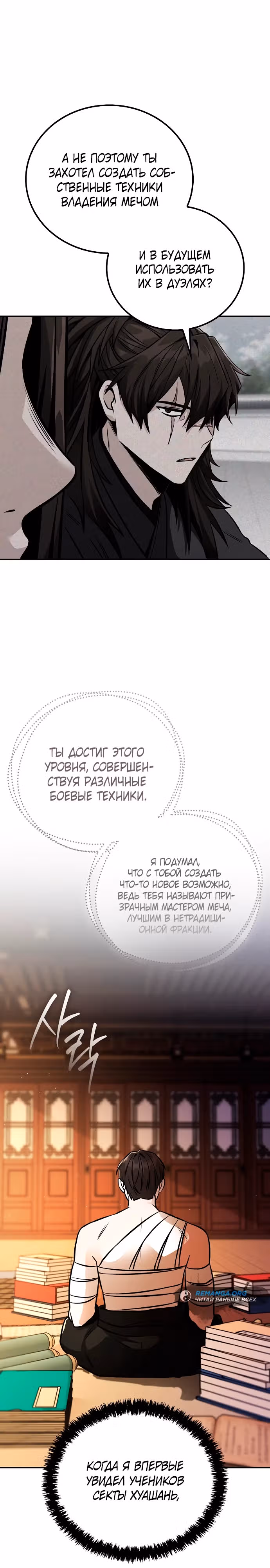 Гениальный призрачный мастер меча горы Хуашань — Том 1 · Глава 2, страница 29
