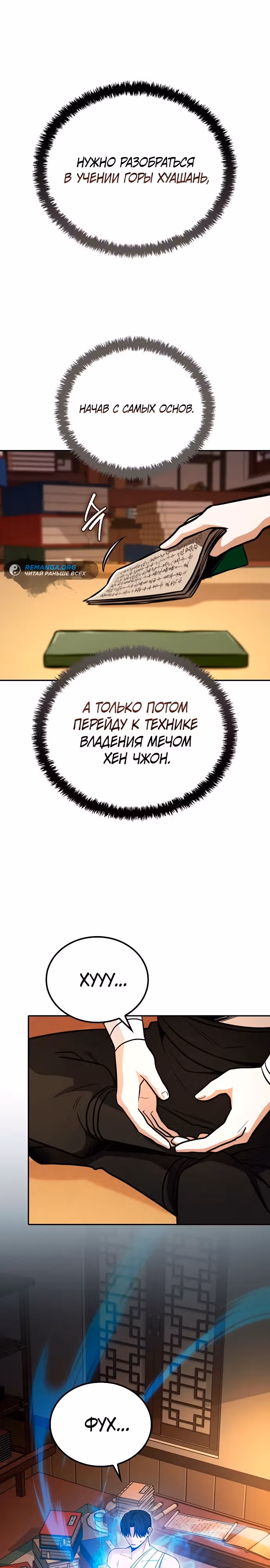 Гениальный призрачный мастер меча горы Хуашань — Том 1 · Глава 2, страница 33