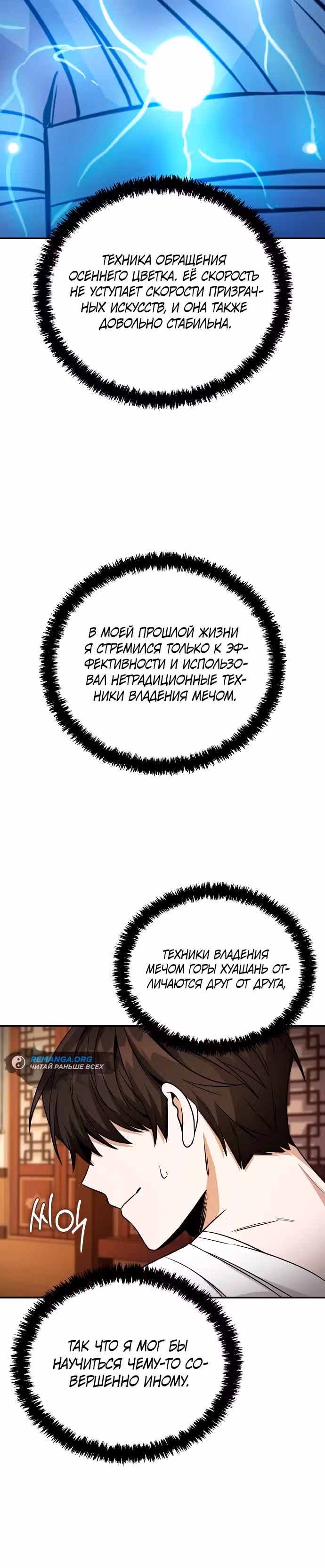 Гениальный призрачный мастер меча горы Хуашань — Том 1 · Глава 2, страница 35