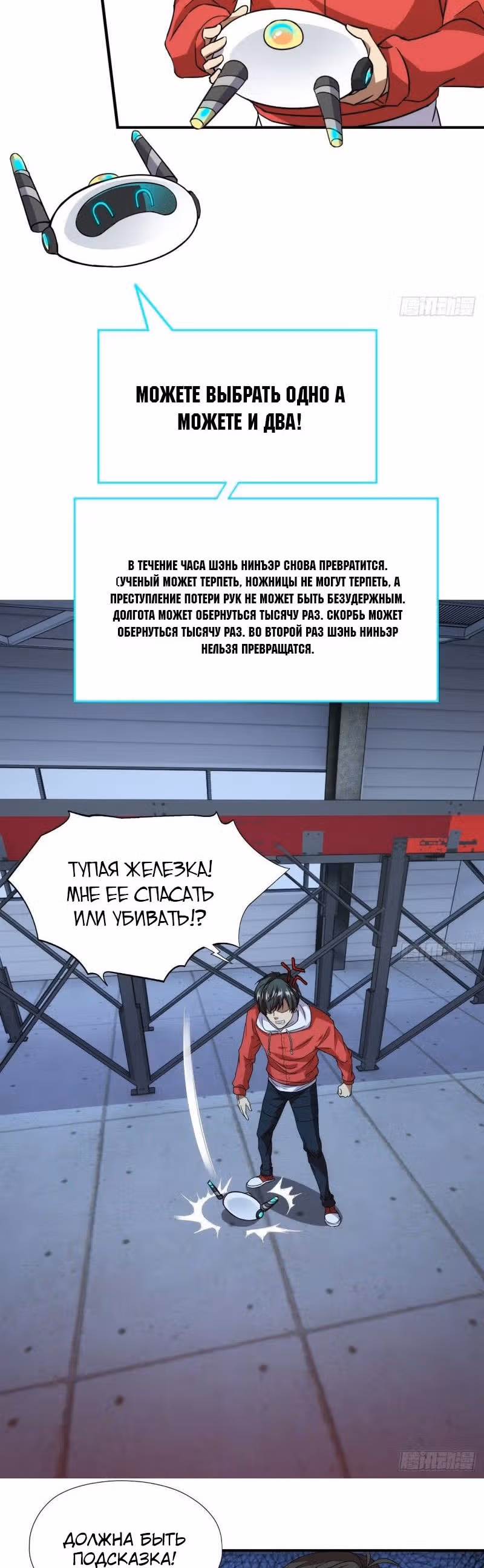 Нападение высшего ранга — Том 1 · Глава 22, страница 11