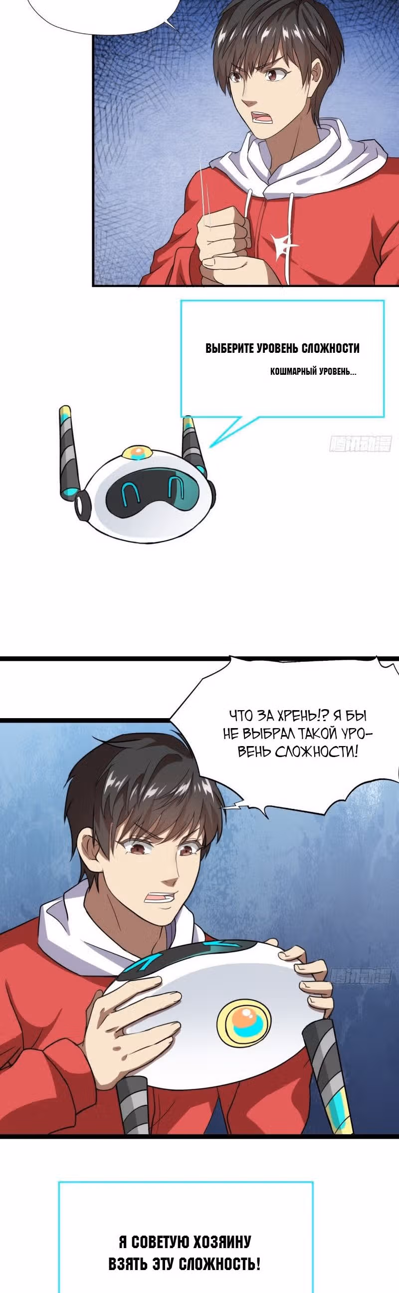 Нападение высшего ранга — Том 1 · Глава 22, страница 12