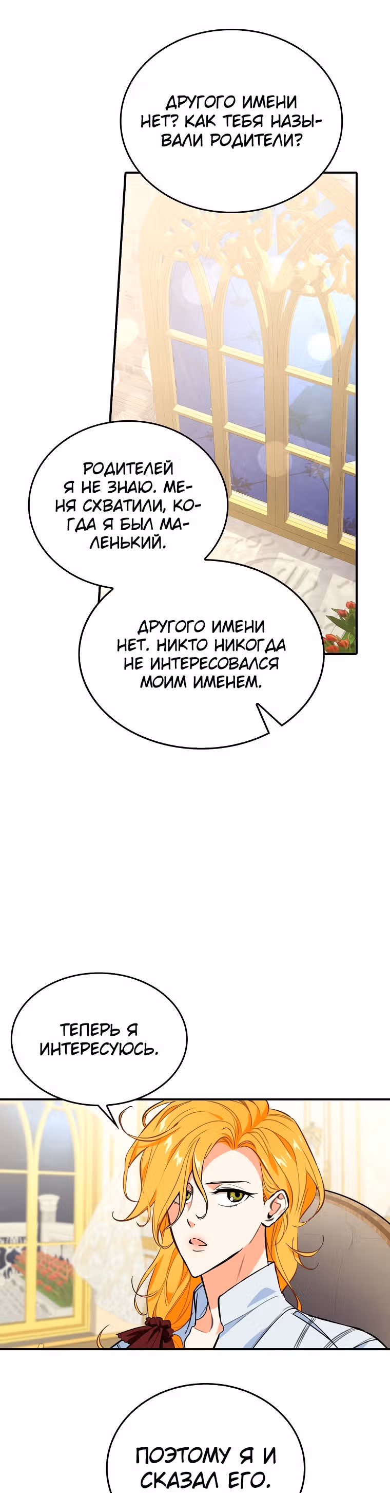 Любимый пленник великой герцогини — Том 1 · Глава 8, страница 28