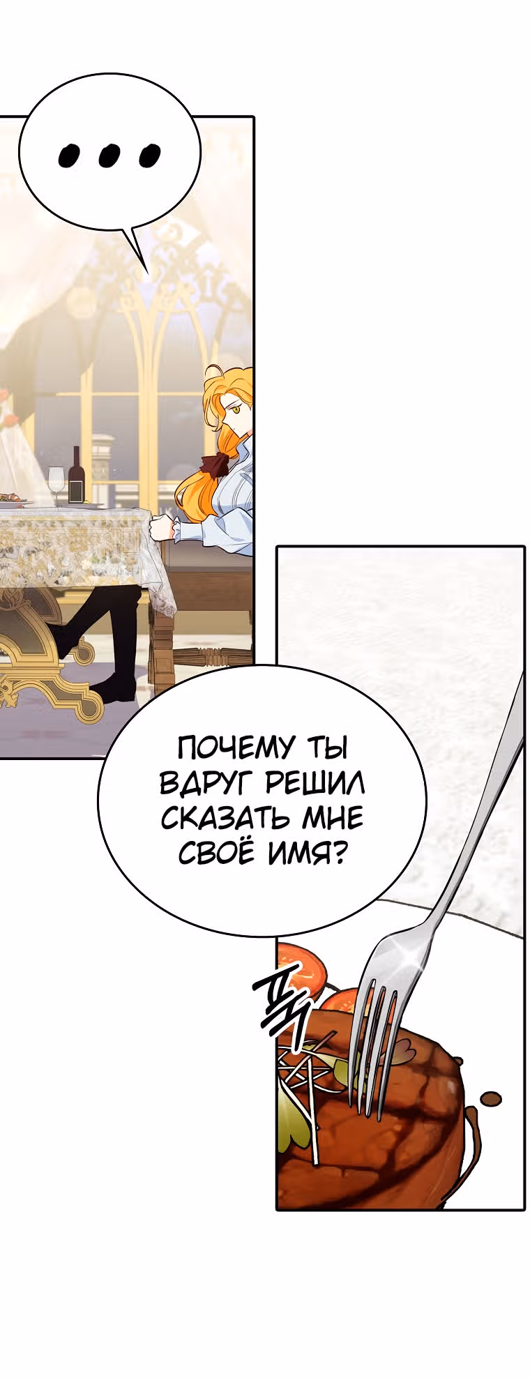 Любимый пленник великой герцогини — Том 1 · Глава 8, страница 35