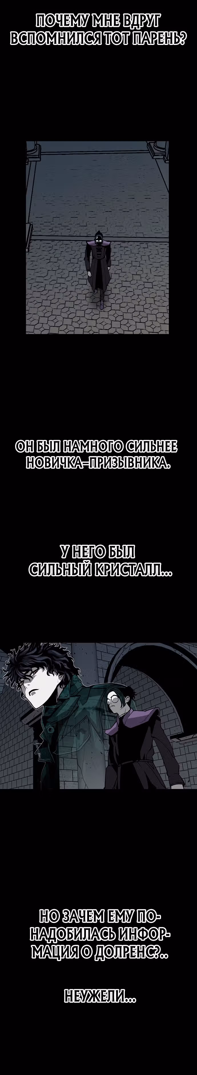 Главный герой скрывает свои способности — Том 1 · Глава 17, страница 10