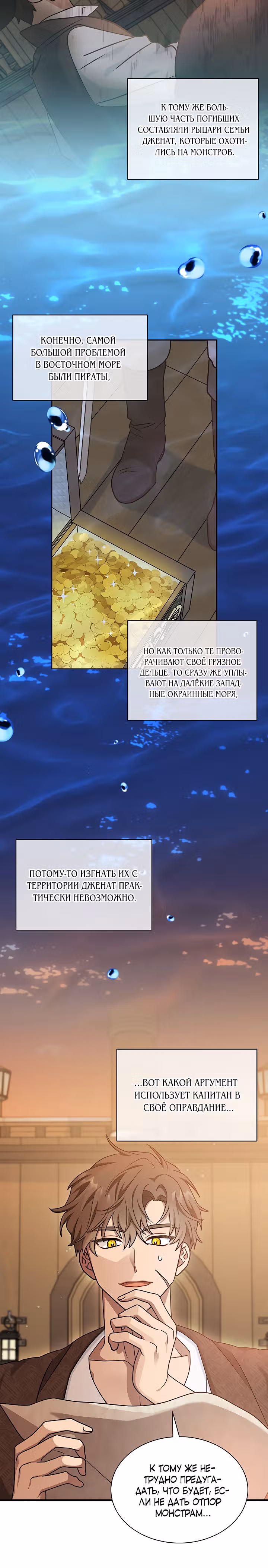 Она стала главой дома — Том 1 · Глава 31, страница 22